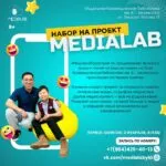 Первое занятие «MEDIALAB» - 3 Февраля 86 MEDIALAB