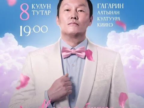 МЭЛДЬИ БИИРГЭ