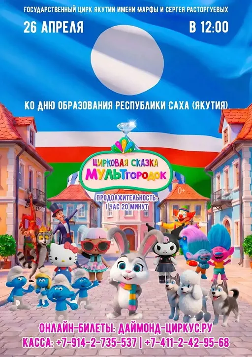 МУЛЬТгородок