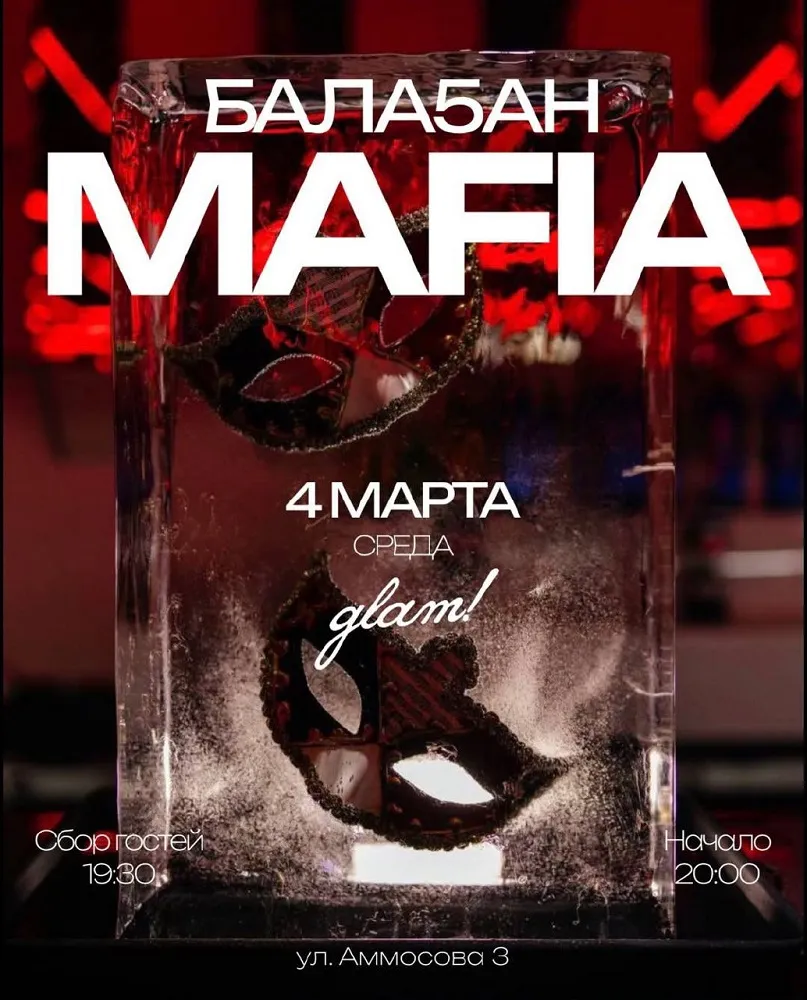 Мафия