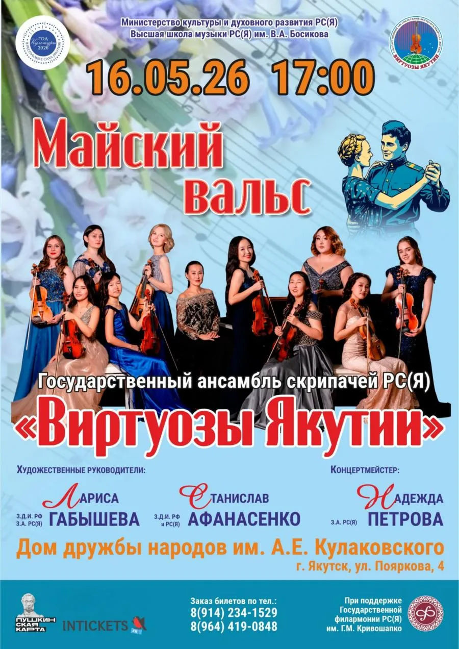 Майский Вальс