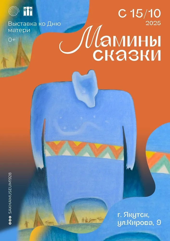 Мамины сказки