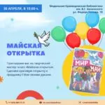 Мастер-класс «Майская открытка» - 30 Апреля