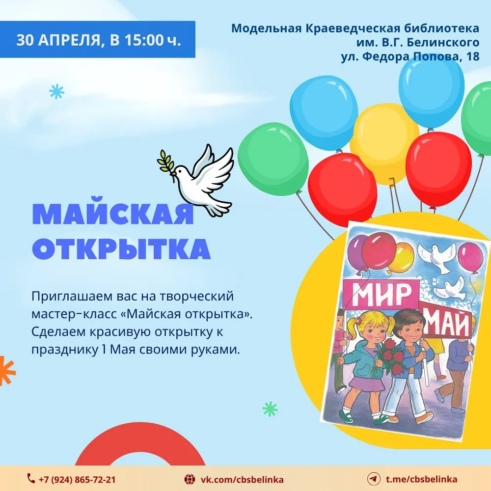 Мастер-класс «Майская открытка» - 30 Апреля