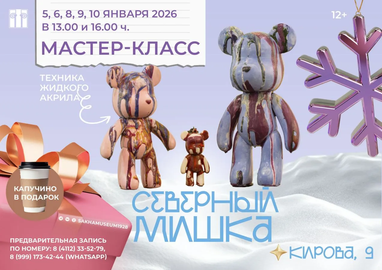 Мастер-класс «Северный мишка»