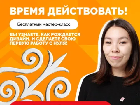 Мастер-класс по дизайну