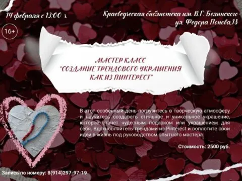 Мастер-класс по изготовлению украшений