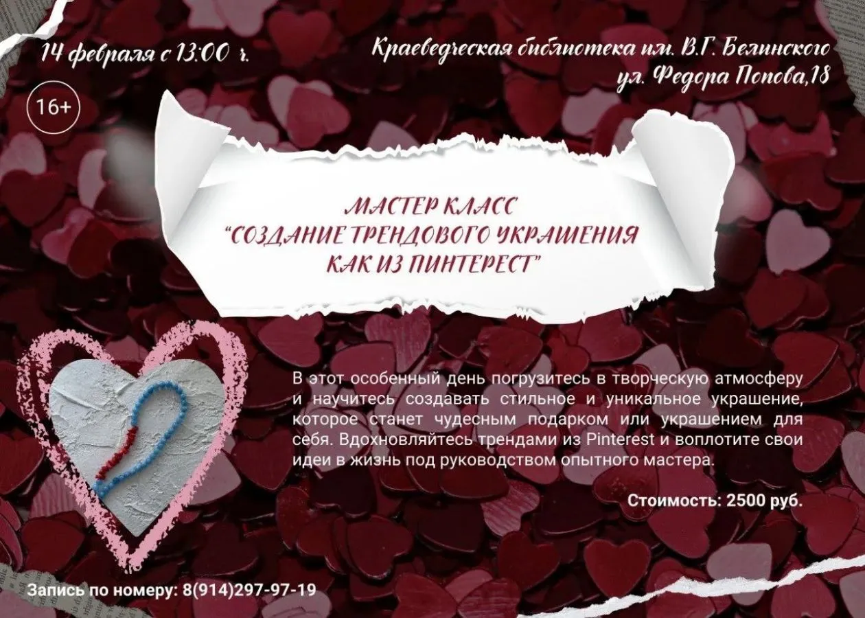 Мастер-класс по изготовлению украшений