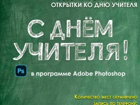 Мастер-класс по созданию электронной открытки