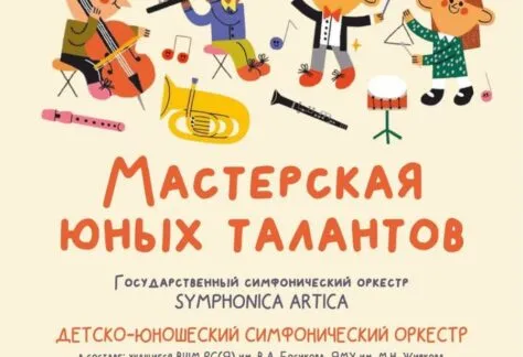 Мастерская юных талантов
