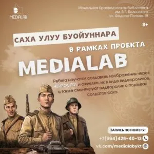 Медиалаб