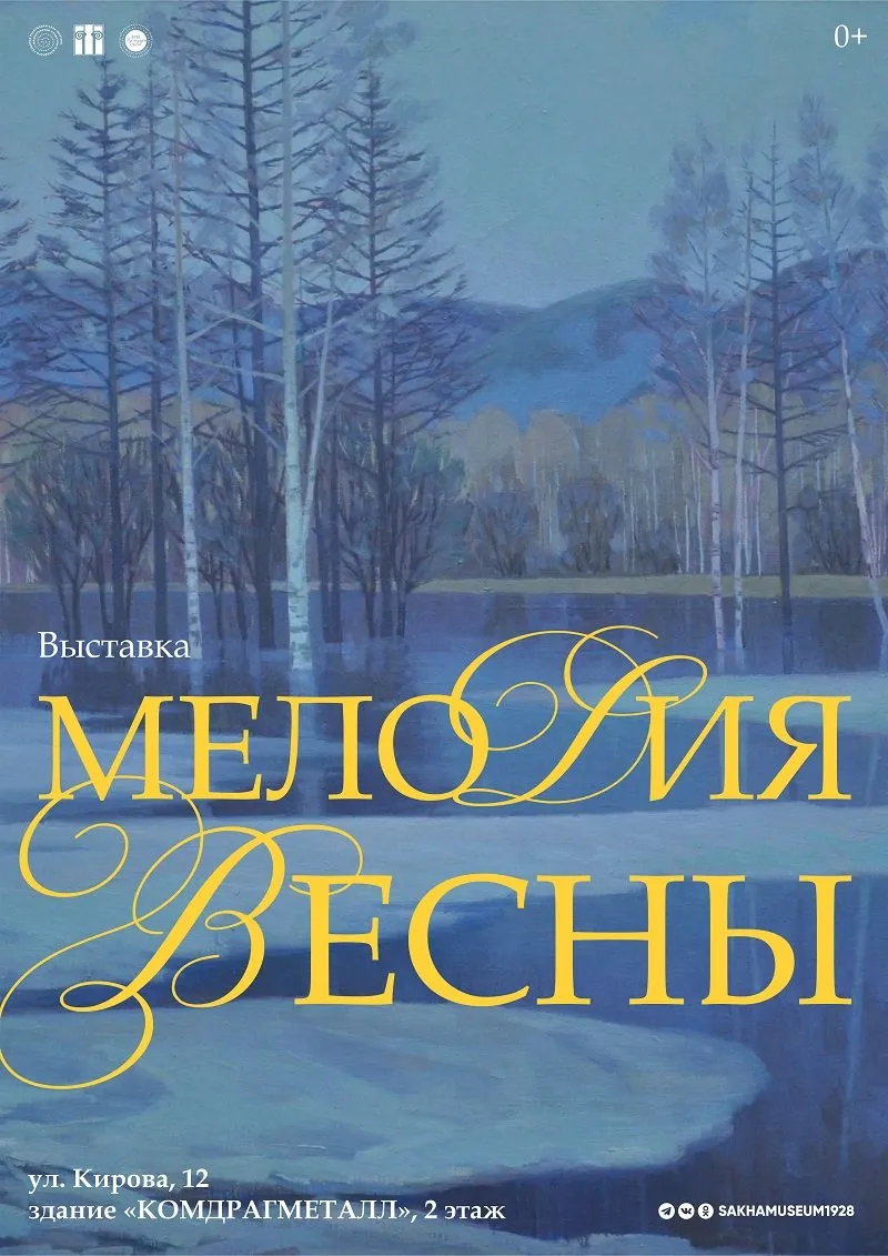 Мелодия весны