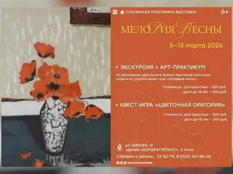 Мелодия весны