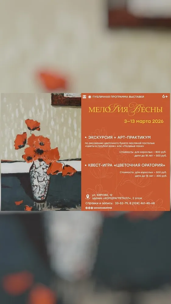 Мелодия весны