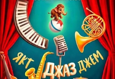 Международный день джаза - 30 Апреля