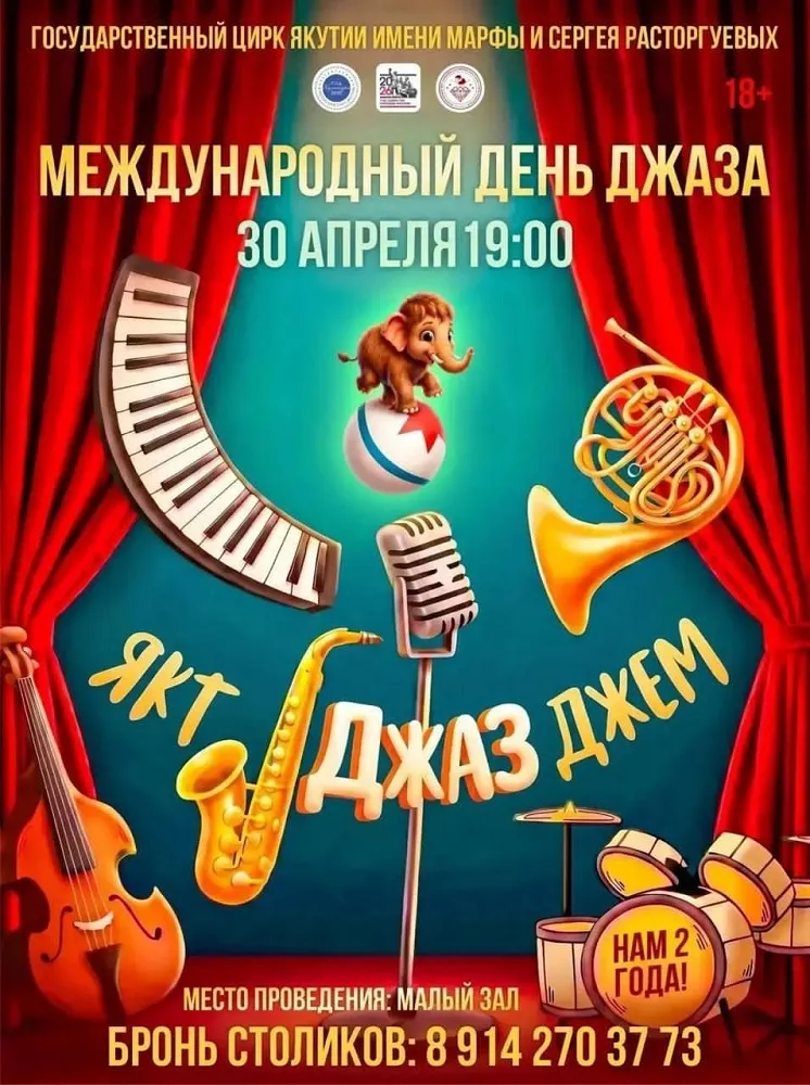 Международный день джаза - 30 Апреля