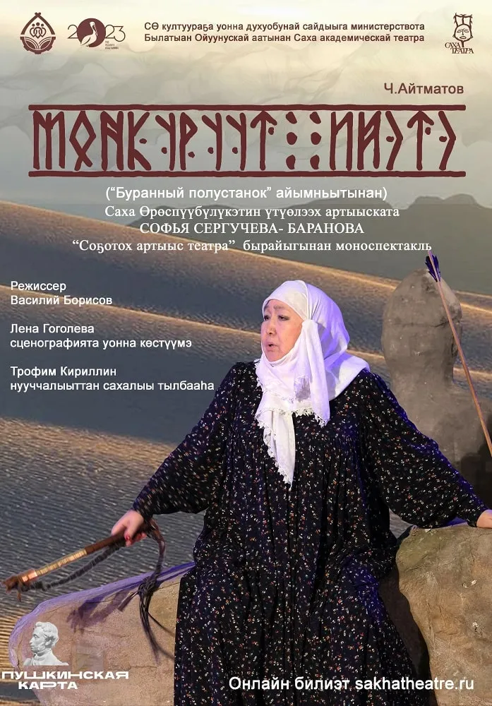 Моҥкуруут ийэтэ