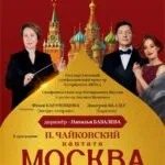Кантата «Москва» - 5 декабря 65 Москва