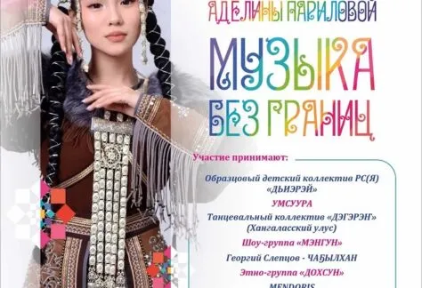 Творческий вечер Аделины Париловой «Музыка без границ» - 18 апреля 60 Музыка без границ