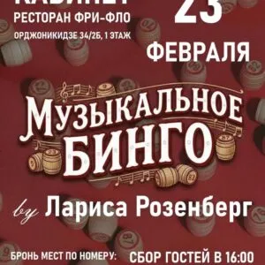 Музыкальное бинго