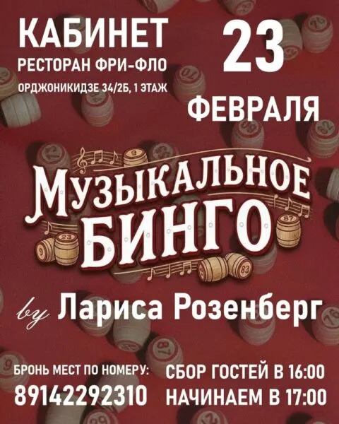 Музыкальное бинго