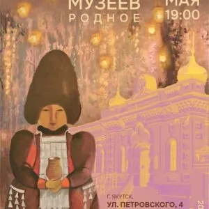 «НОЧЬ МУЗЕЕВ – 2026» В ВПЕРВЫЕ В ГАЛЕРЕЕ ЗАРУБЕЖНОГО ИСКУССТВА - 16 Мая