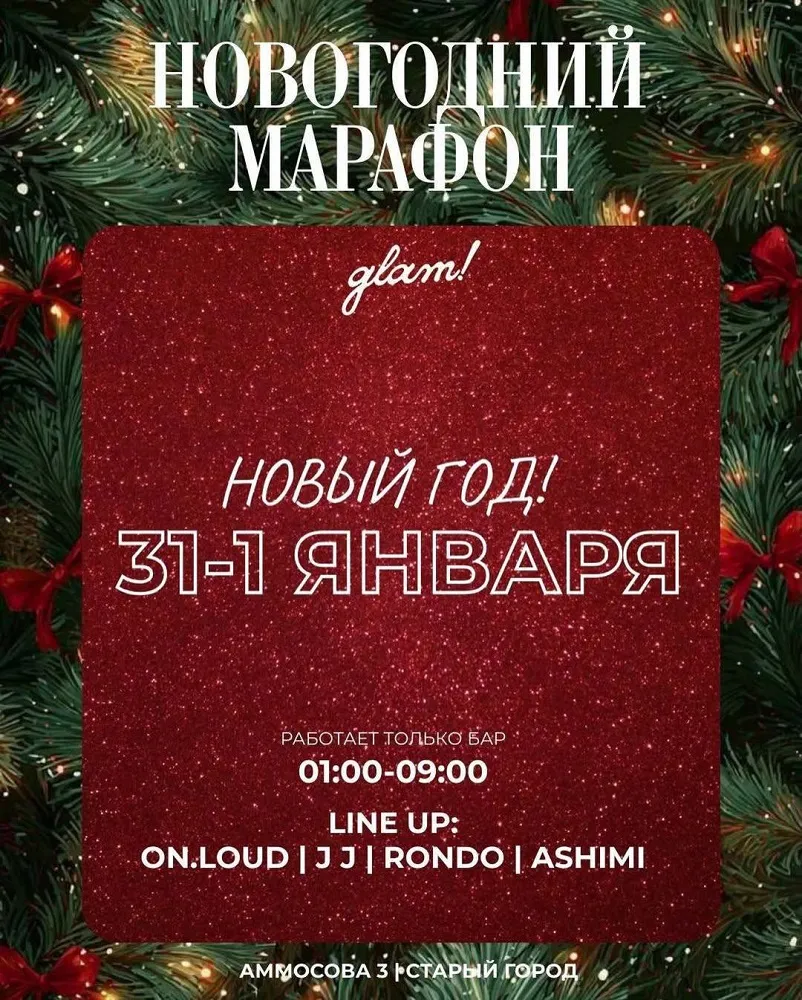 НОВЫЙ ГОД в glam