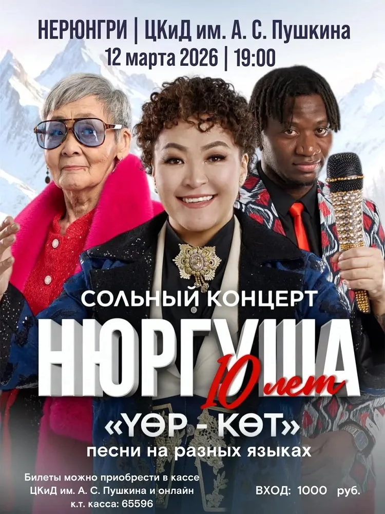 НЮРГУШИ