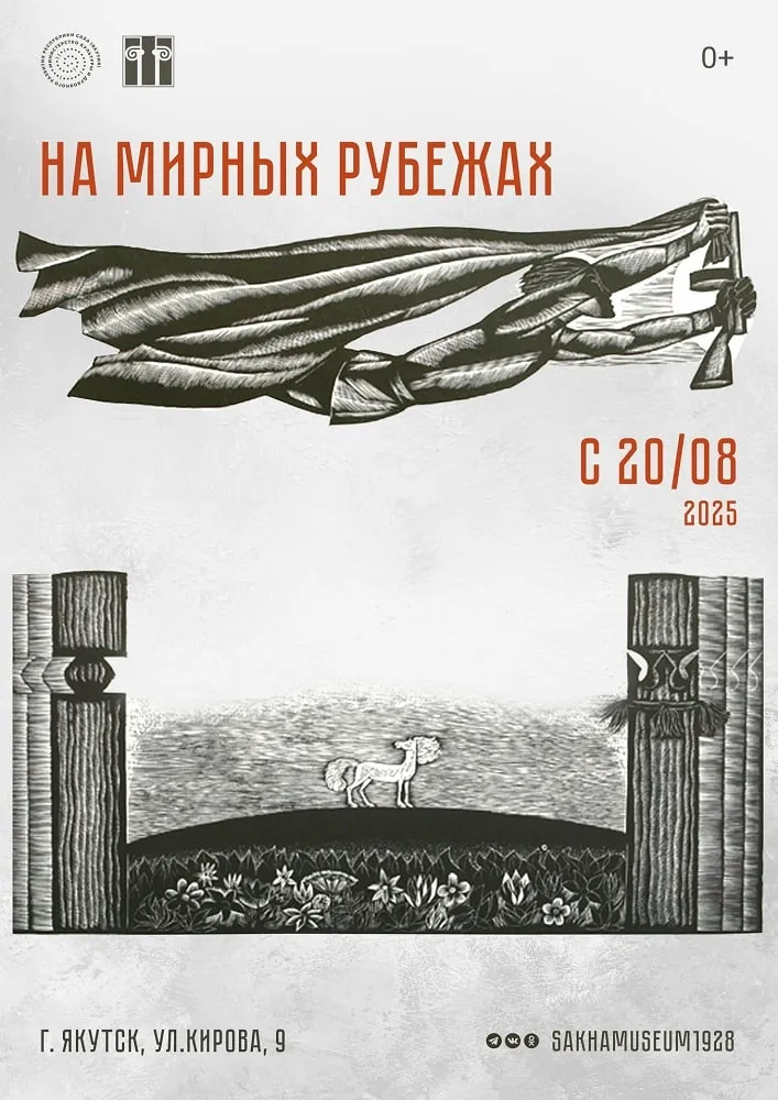 На мирных рубежах