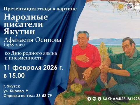 Народные писатели Якутии