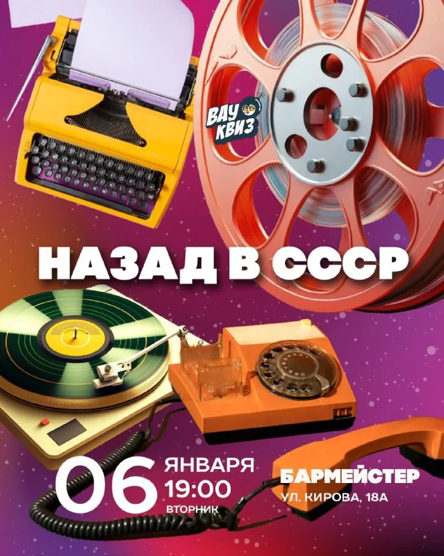 Назад в СССР