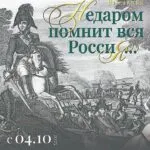 Недаром помнит