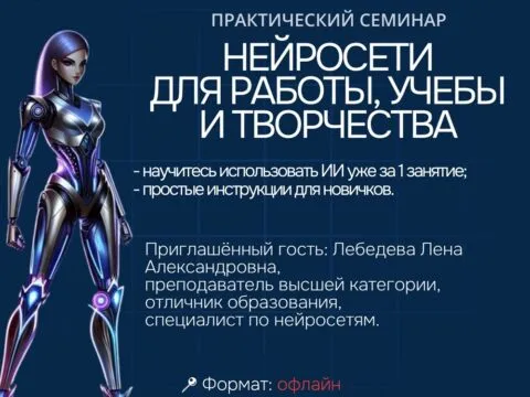 Нейросети для работы, учебы и творчества