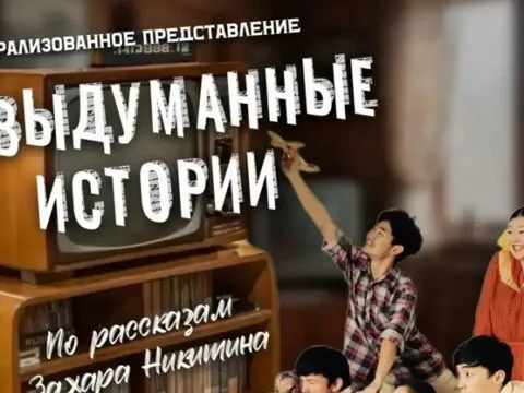 Невыдуманные истории