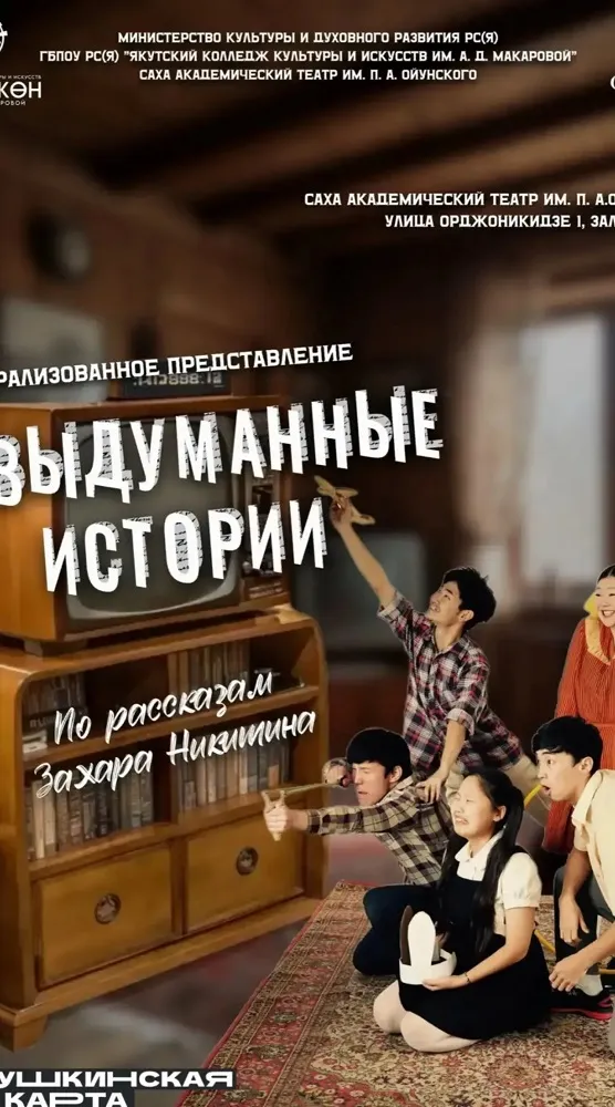 Невыдуманные истории