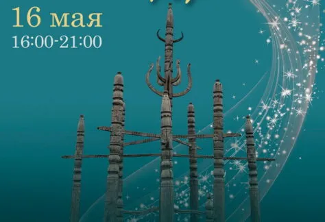 Ночь музеев