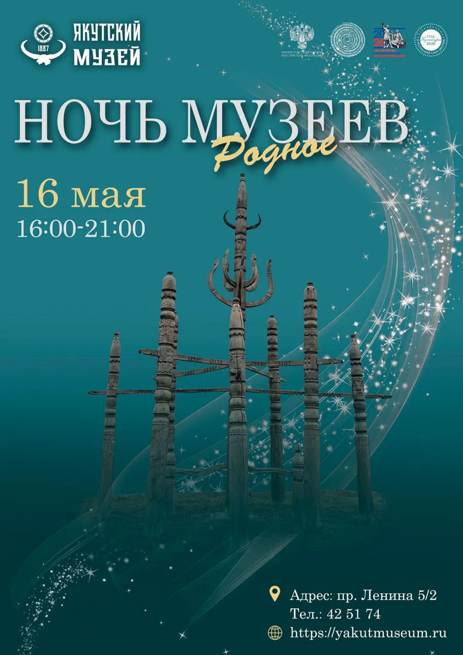 Ночь музеев