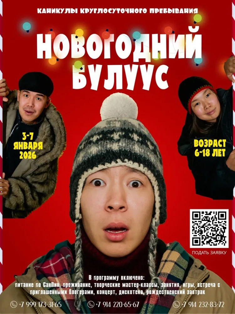 Новогодний Булуус