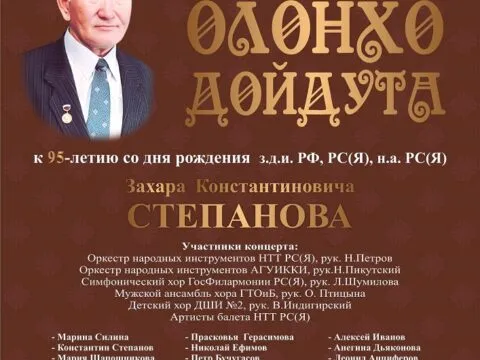 ОЛОНХО ДОЙДУТА