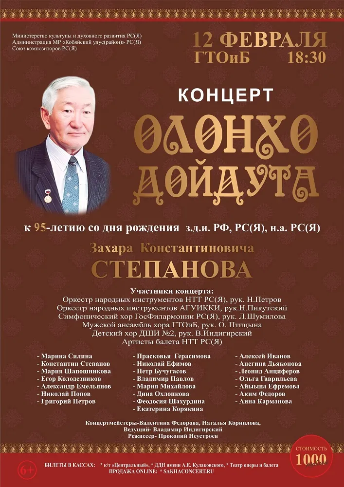 ОЛОНХО ДОЙДУТА