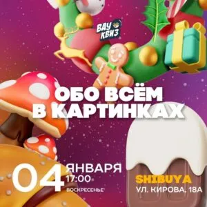 Обо всем в картинках