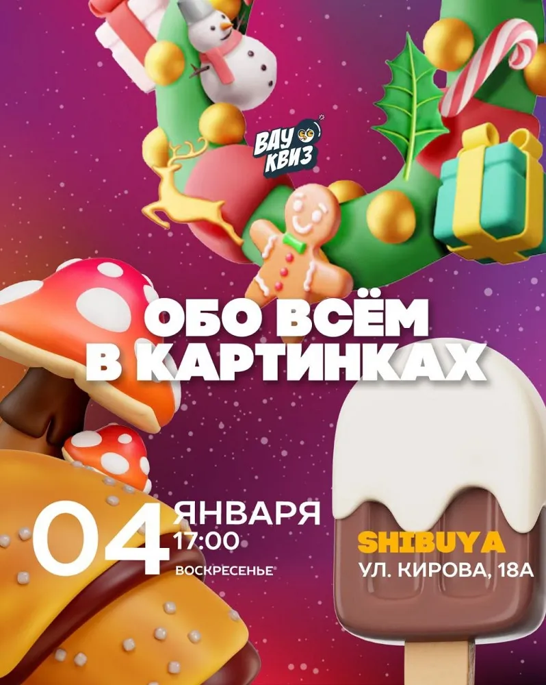 Обо всем в картинках