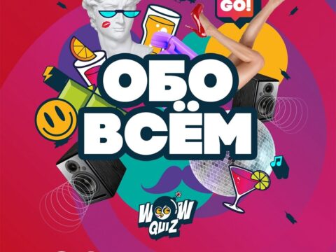 Обо всём