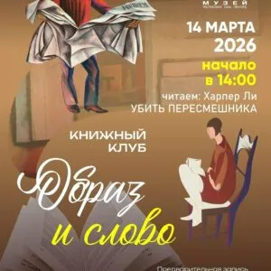 Образ и слово