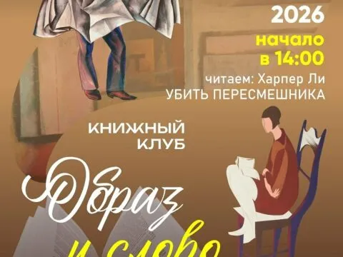 Образ и слово