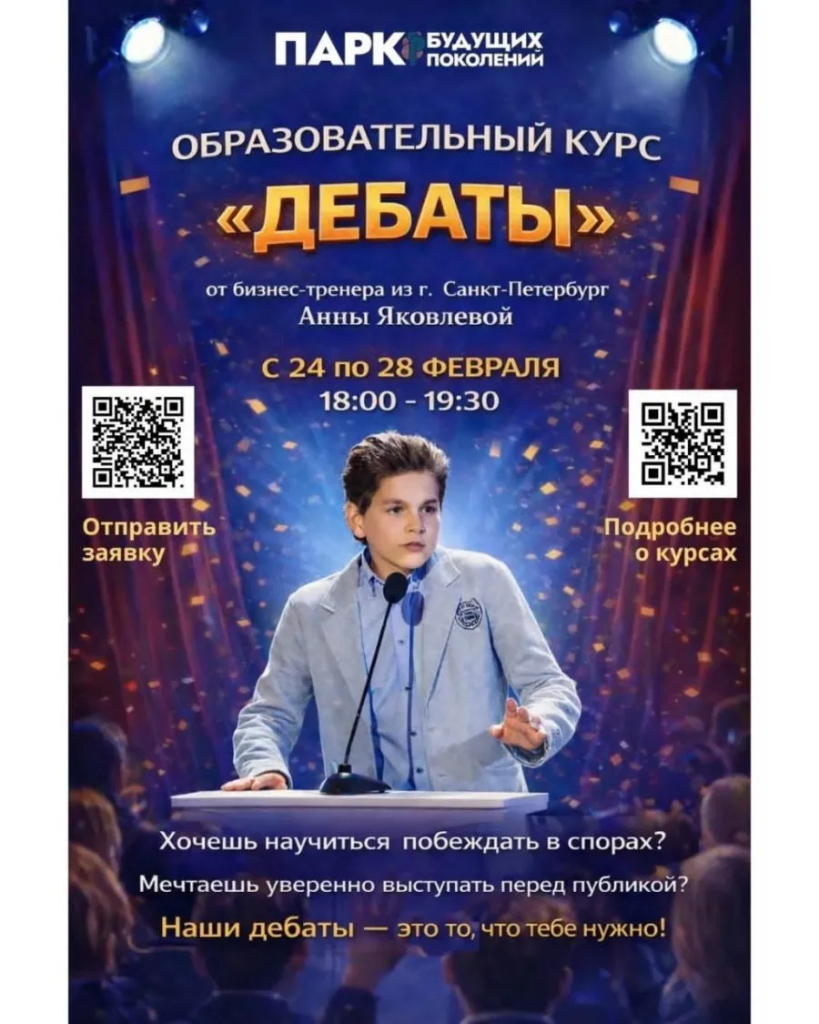 Образовательный курс «Дебаты»
