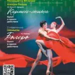 Одноактные балеты «Болеро» и «Кармен-сюита» - 16 мая