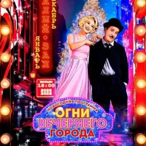 Огни вечернего города