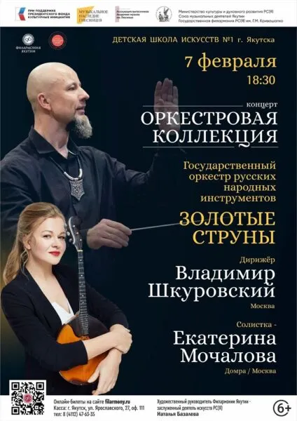 Оркестровая коллекция