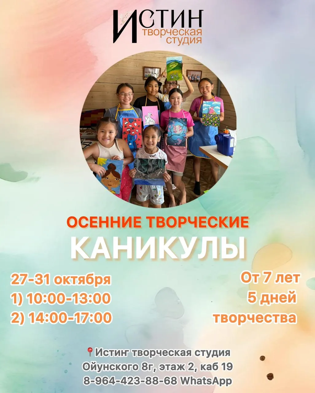 Осенние творческие каникулы